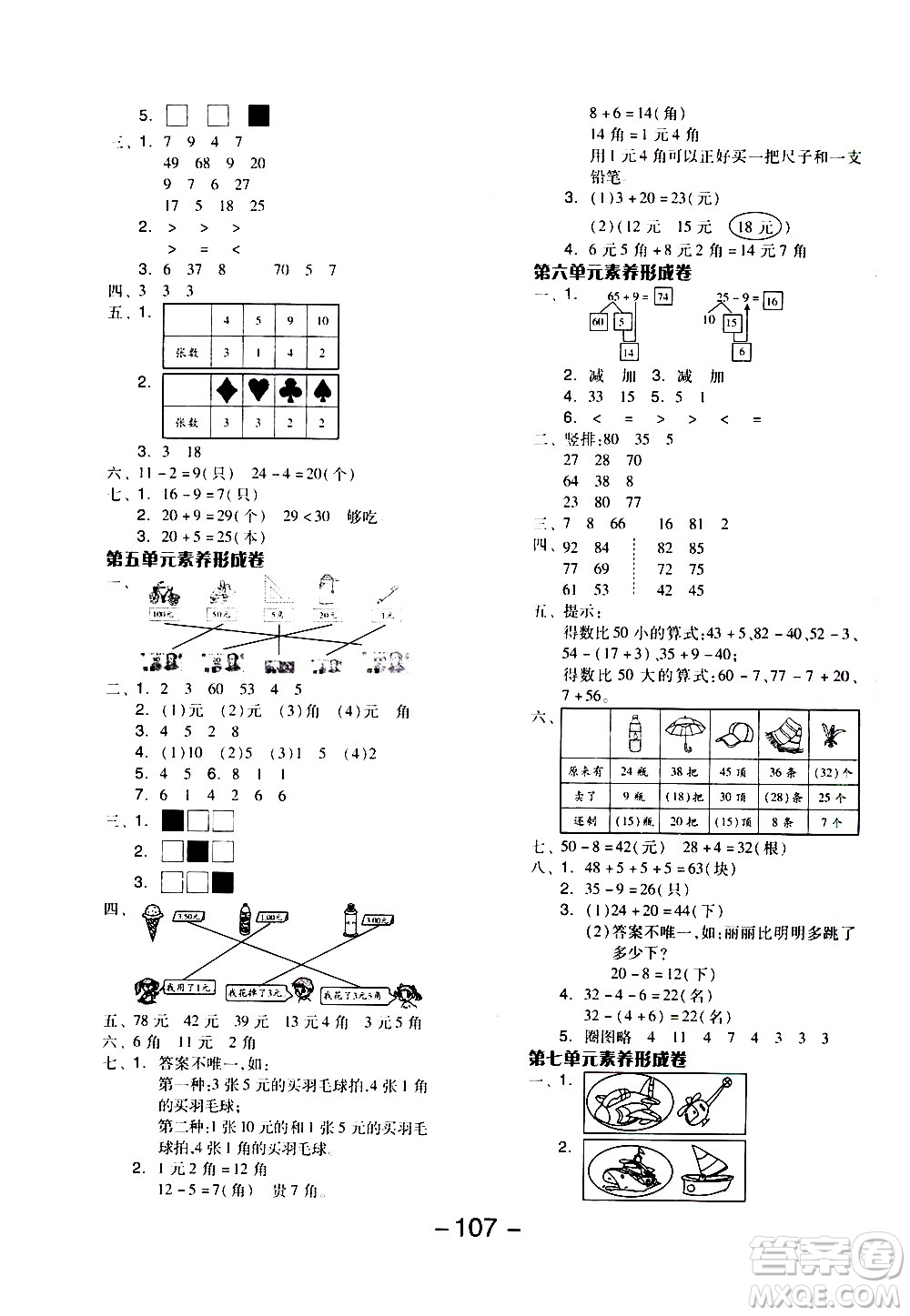 湖南少年兒童出版社2021智慧作業(yè)數(shù)學一年級下冊人教版答案