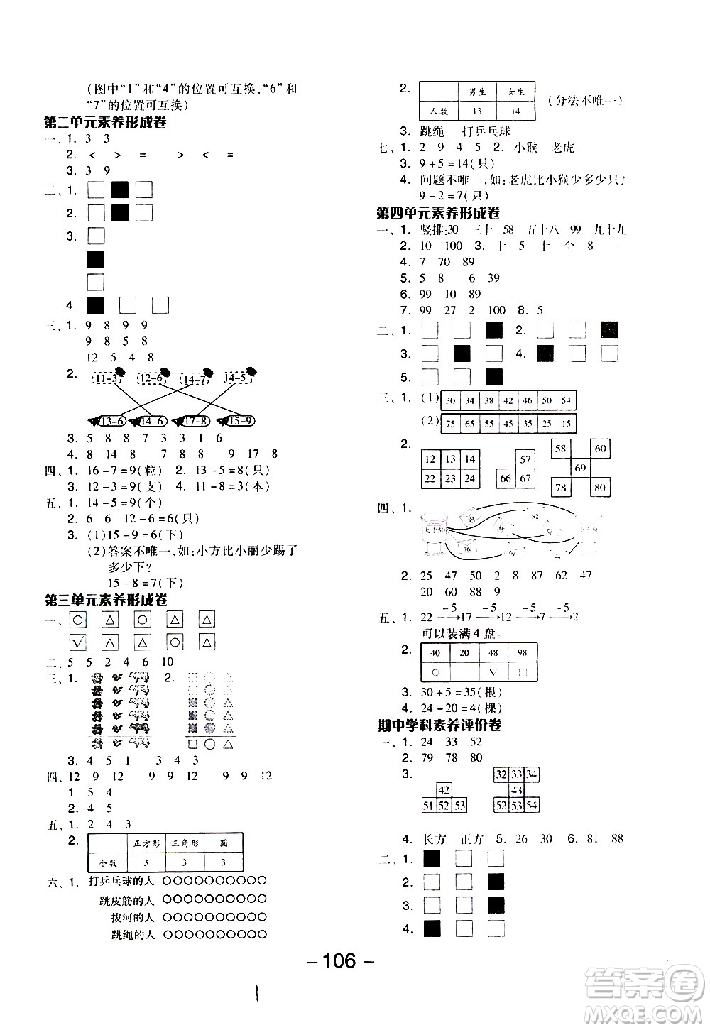 湖南少年兒童出版社2021智慧作業(yè)數(shù)學一年級下冊人教版答案