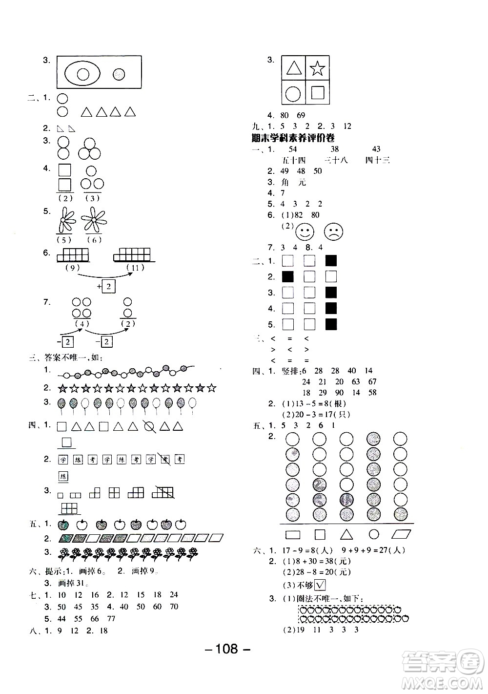 湖南少年兒童出版社2021智慧作業(yè)數(shù)學一年級下冊人教版答案