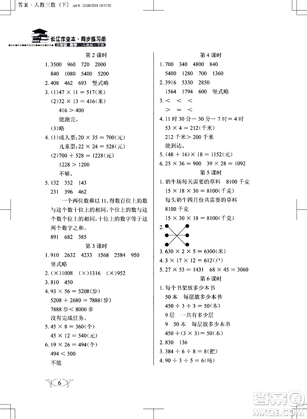 湖北教育出版社2021長(zhǎng)江作業(yè)本同步練習(xí)冊(cè)數(shù)學(xué)三年級(jí)下冊(cè)人教版答案