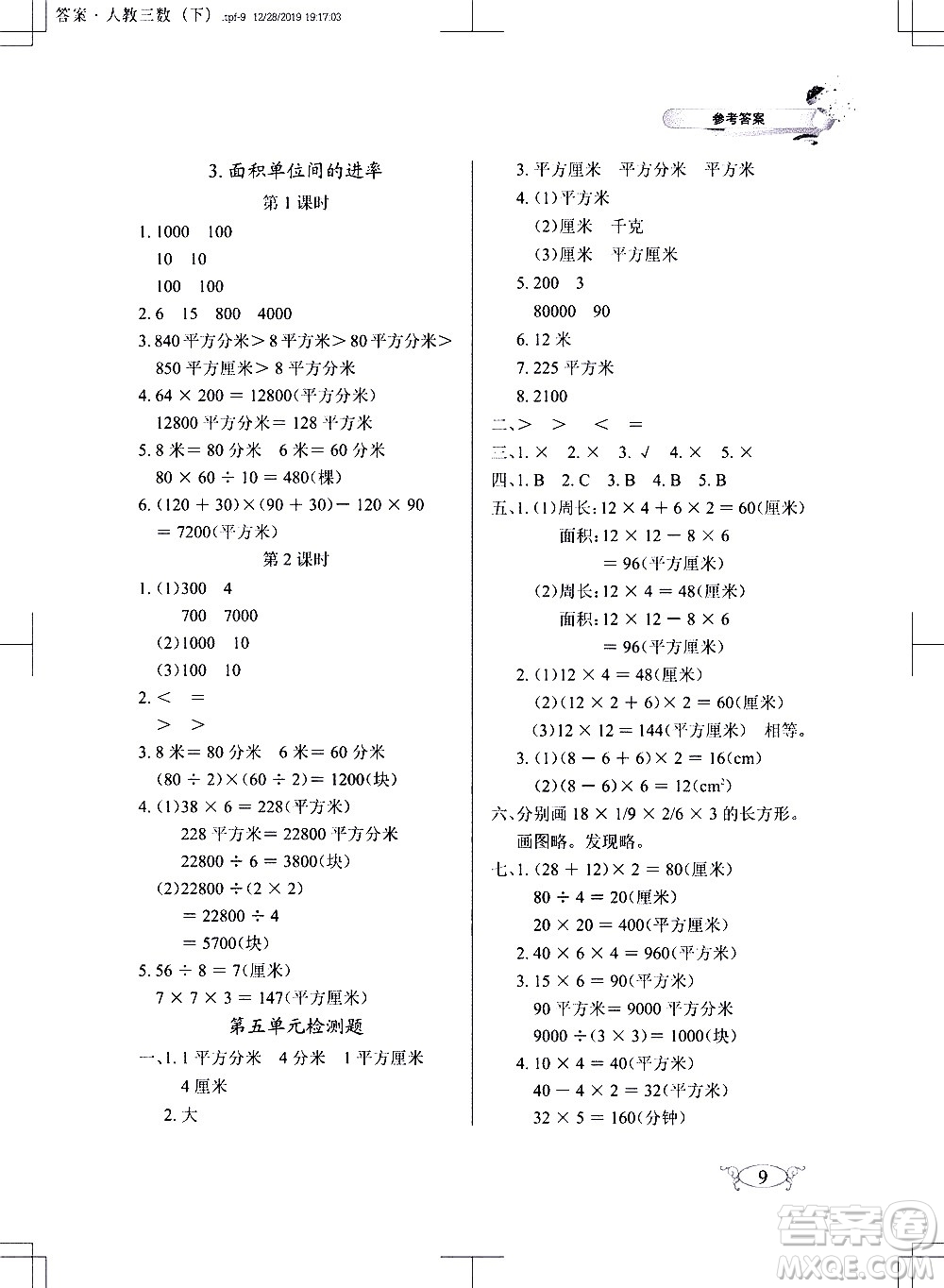 湖北教育出版社2021長(zhǎng)江作業(yè)本同步練習(xí)冊(cè)數(shù)學(xué)三年級(jí)下冊(cè)人教版答案
