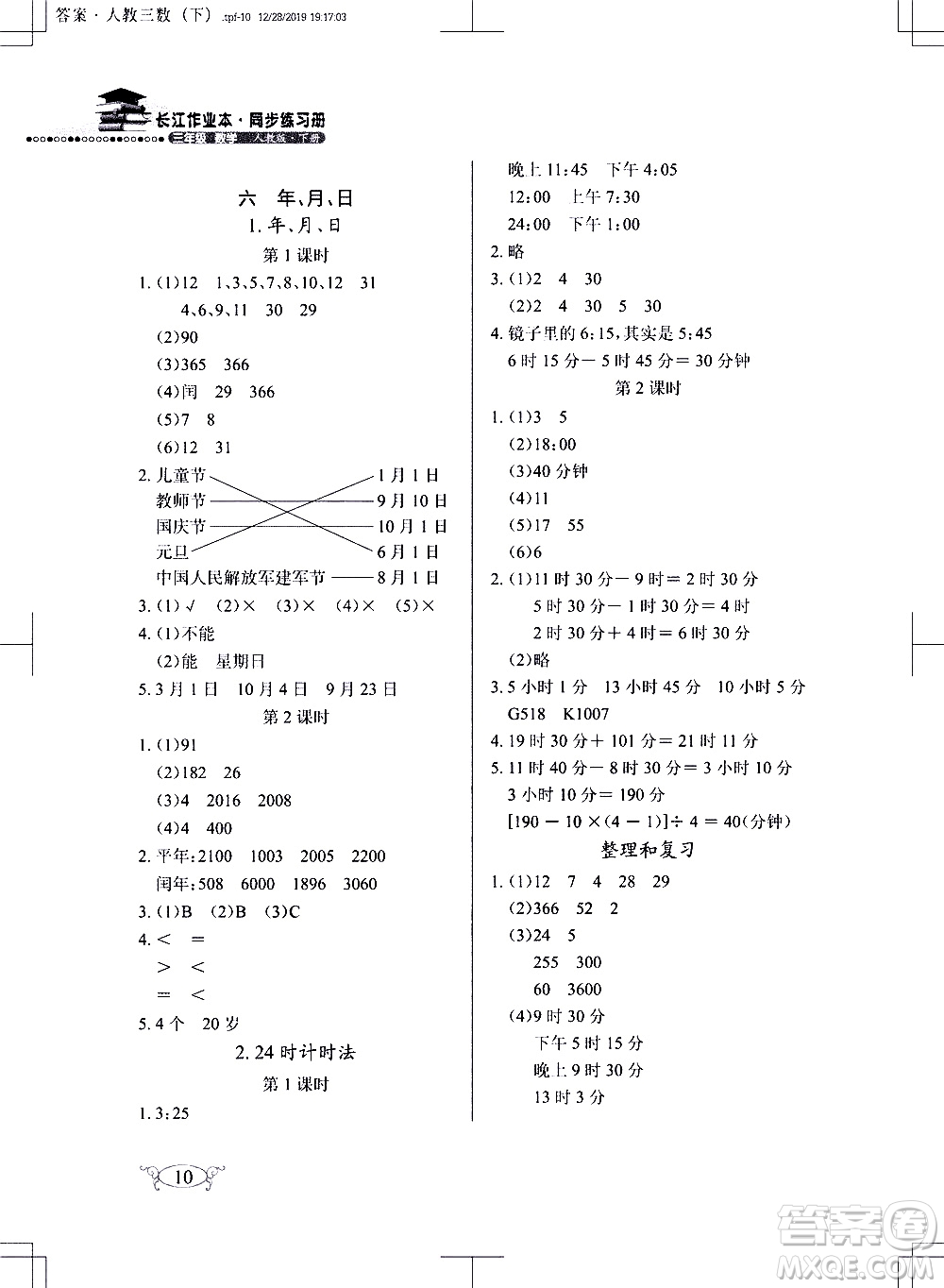 湖北教育出版社2021長(zhǎng)江作業(yè)本同步練習(xí)冊(cè)數(shù)學(xué)三年級(jí)下冊(cè)人教版答案