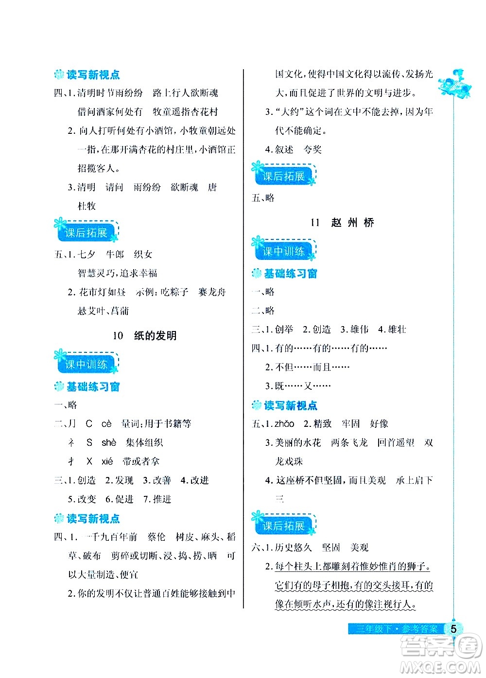 湖北教育出版社2021長(zhǎng)江作業(yè)本同步練習(xí)冊(cè)語(yǔ)文三年級(jí)下冊(cè)人教版答案