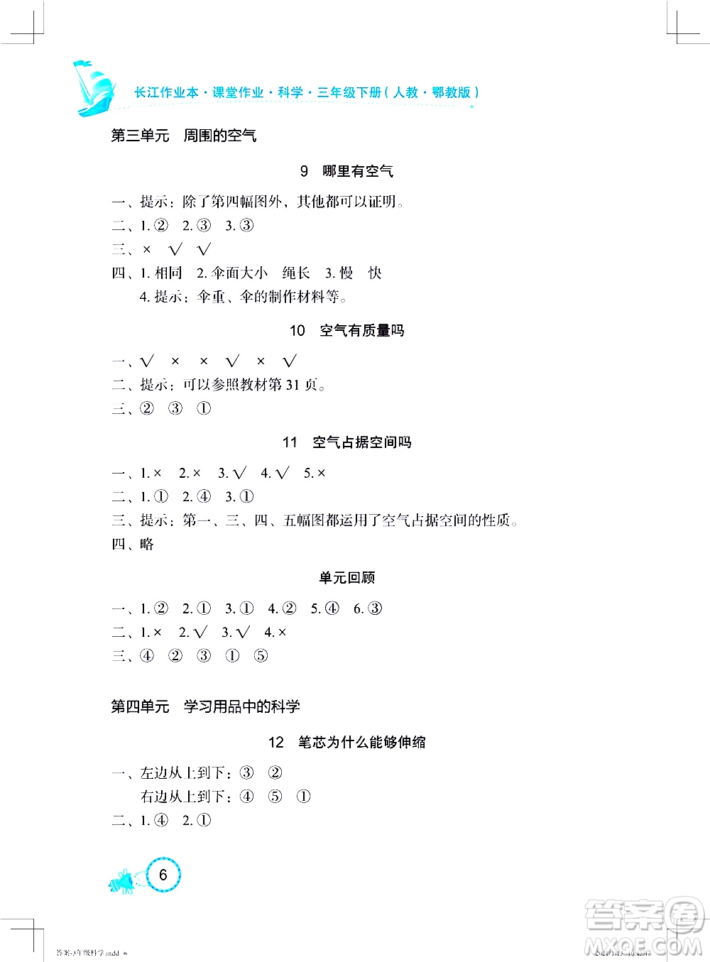 湖北教育出版社2021長(zhǎng)江作業(yè)本課堂作業(yè)科學(xué)三年級(jí)下冊(cè)人教鄂教版答案