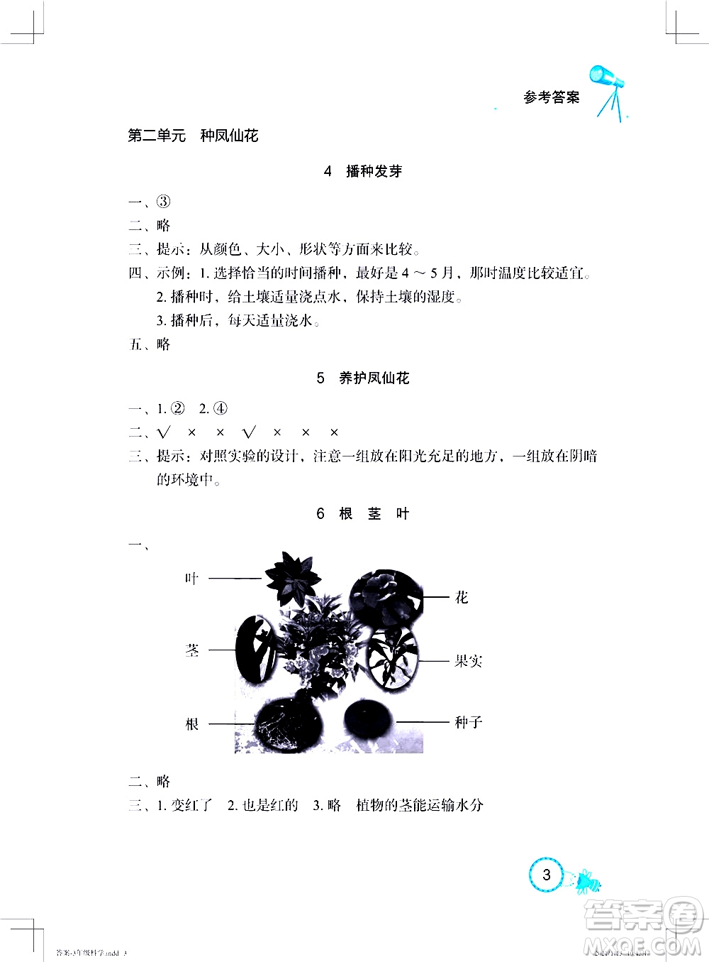 湖北教育出版社2021長(zhǎng)江作業(yè)本課堂作業(yè)科學(xué)三年級(jí)下冊(cè)人教鄂教版答案