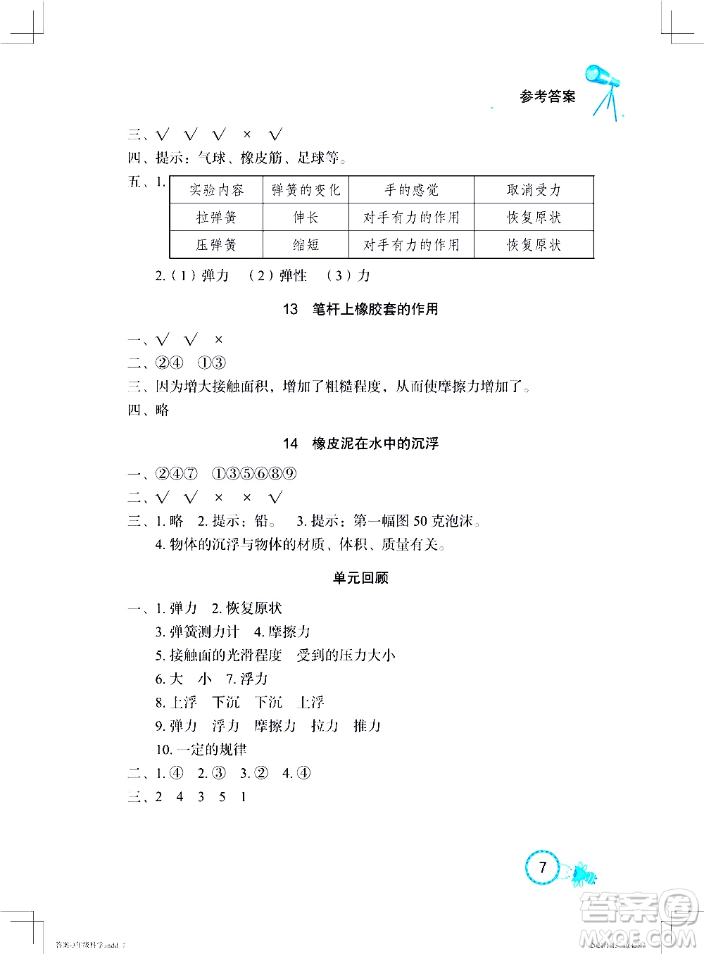 湖北教育出版社2021長(zhǎng)江作業(yè)本課堂作業(yè)科學(xué)三年級(jí)下冊(cè)人教鄂教版答案