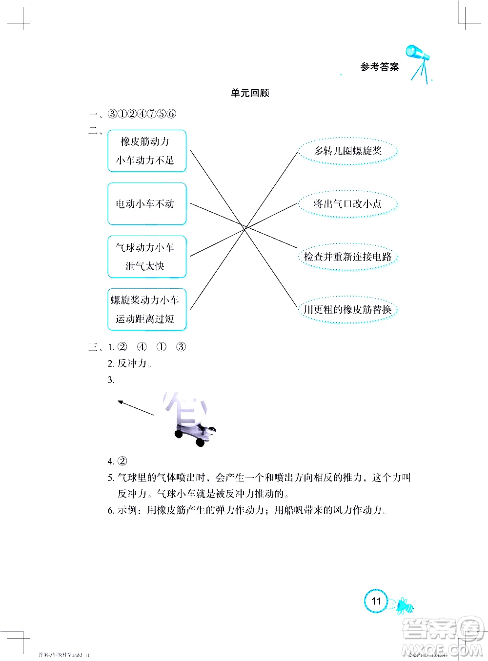 湖北教育出版社2021長(zhǎng)江作業(yè)本課堂作業(yè)科學(xué)三年級(jí)下冊(cè)人教鄂教版答案