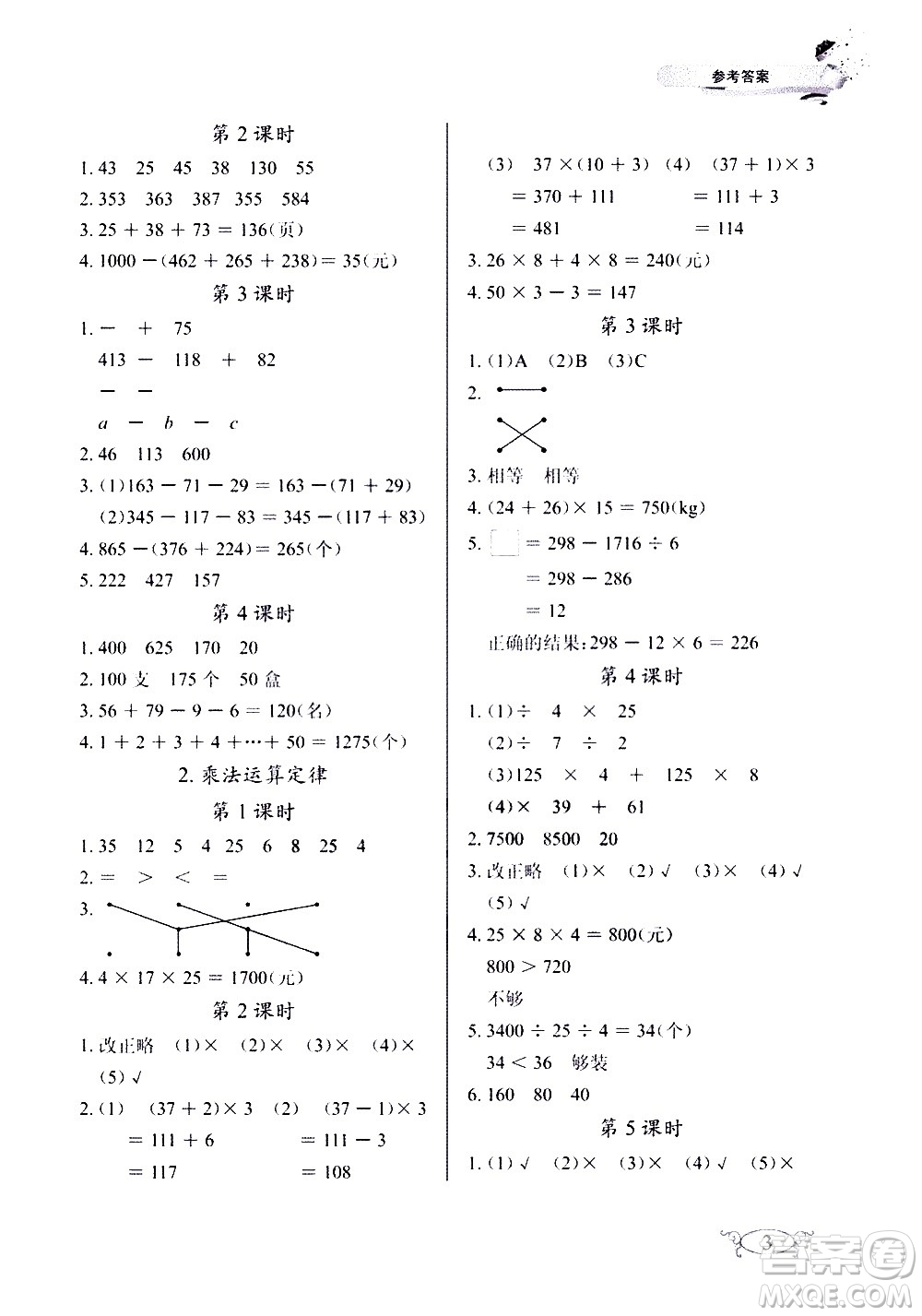 湖北教育出版社2021長江作業(yè)本同步練習冊數(shù)學四年級下冊人教版答案