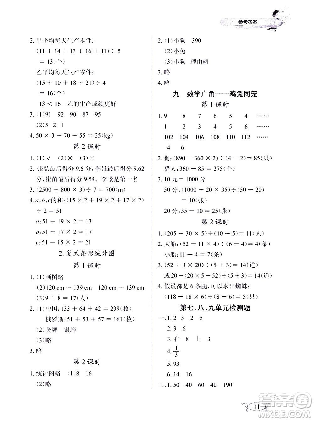湖北教育出版社2021長江作業(yè)本同步練習冊數(shù)學四年級下冊人教版答案