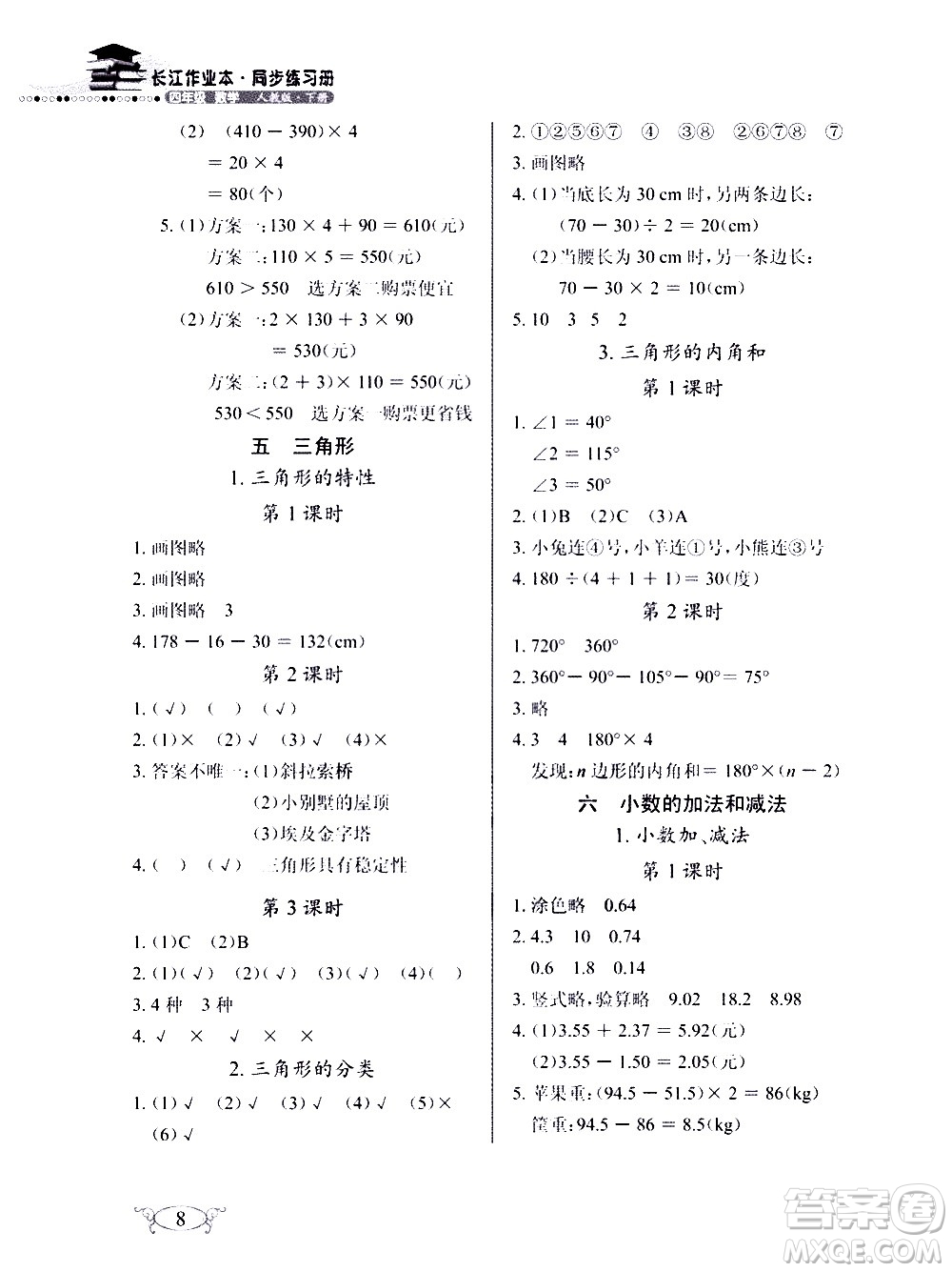 湖北教育出版社2021長江作業(yè)本同步練習冊數(shù)學四年級下冊人教版答案