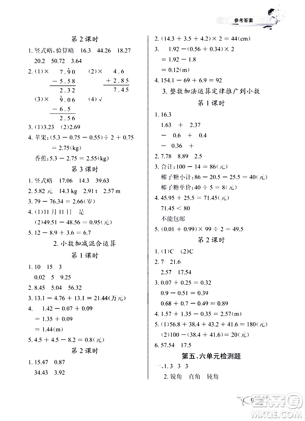 湖北教育出版社2021長江作業(yè)本同步練習冊數(shù)學四年級下冊人教版答案
