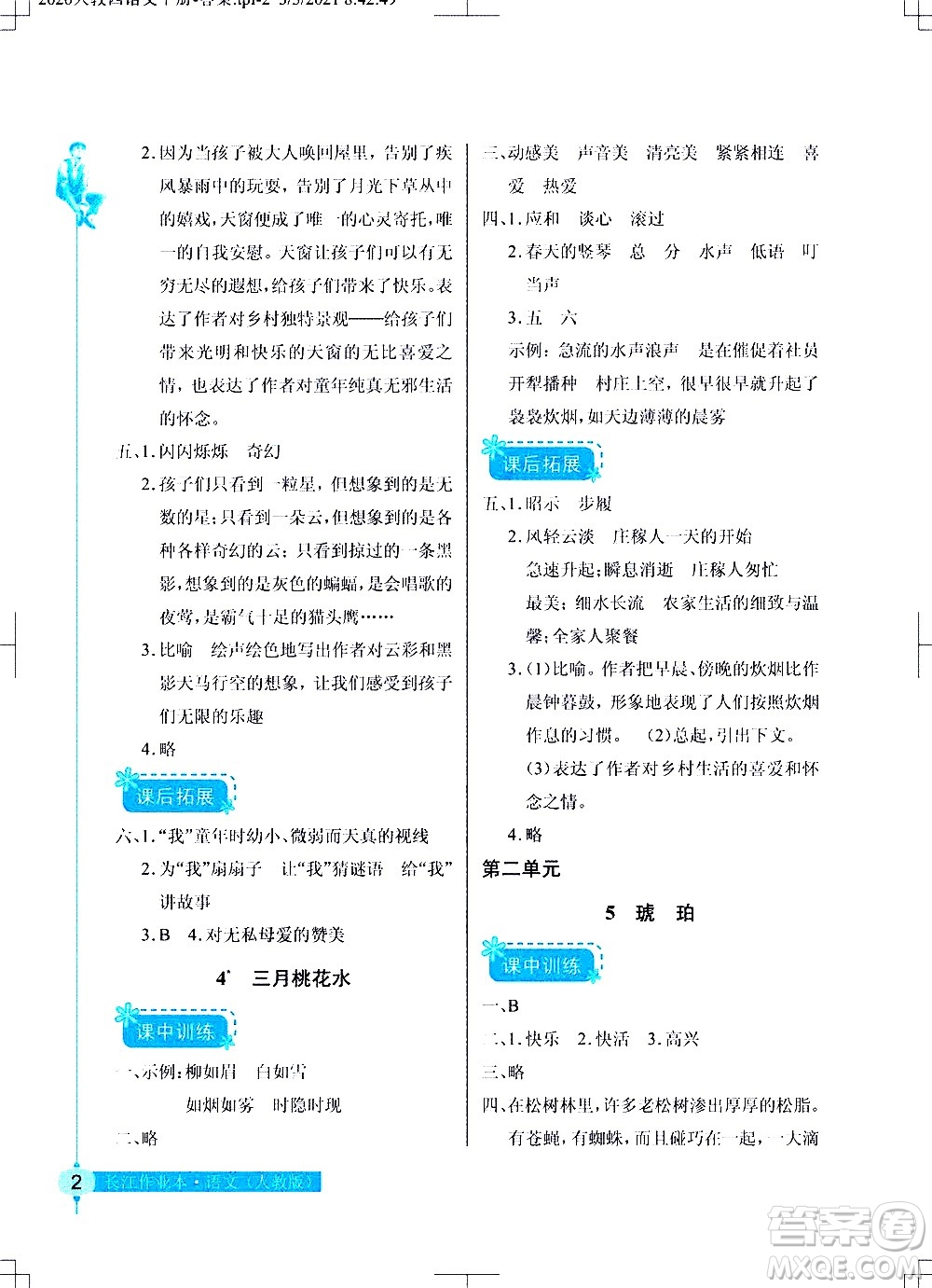 湖北教育出版社2021長(zhǎng)江作業(yè)本同步練習(xí)冊(cè)語(yǔ)文四年級(jí)下冊(cè)人教版答案