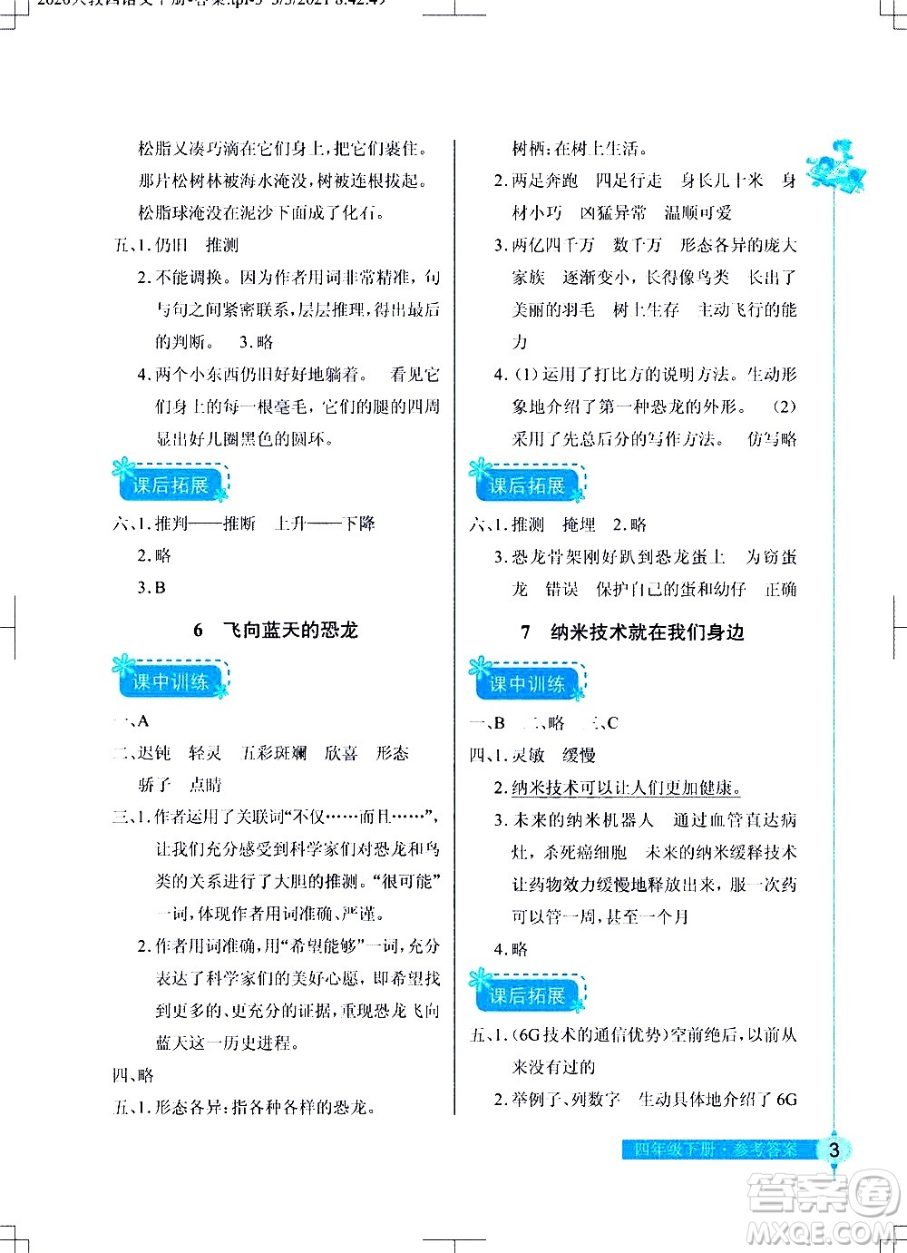 湖北教育出版社2021長(zhǎng)江作業(yè)本同步練習(xí)冊(cè)語(yǔ)文四年級(jí)下冊(cè)人教版答案