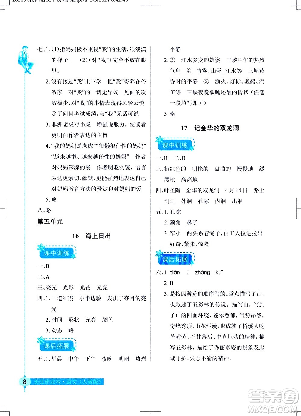 湖北教育出版社2021長(zhǎng)江作業(yè)本同步練習(xí)冊(cè)語(yǔ)文四年級(jí)下冊(cè)人教版答案