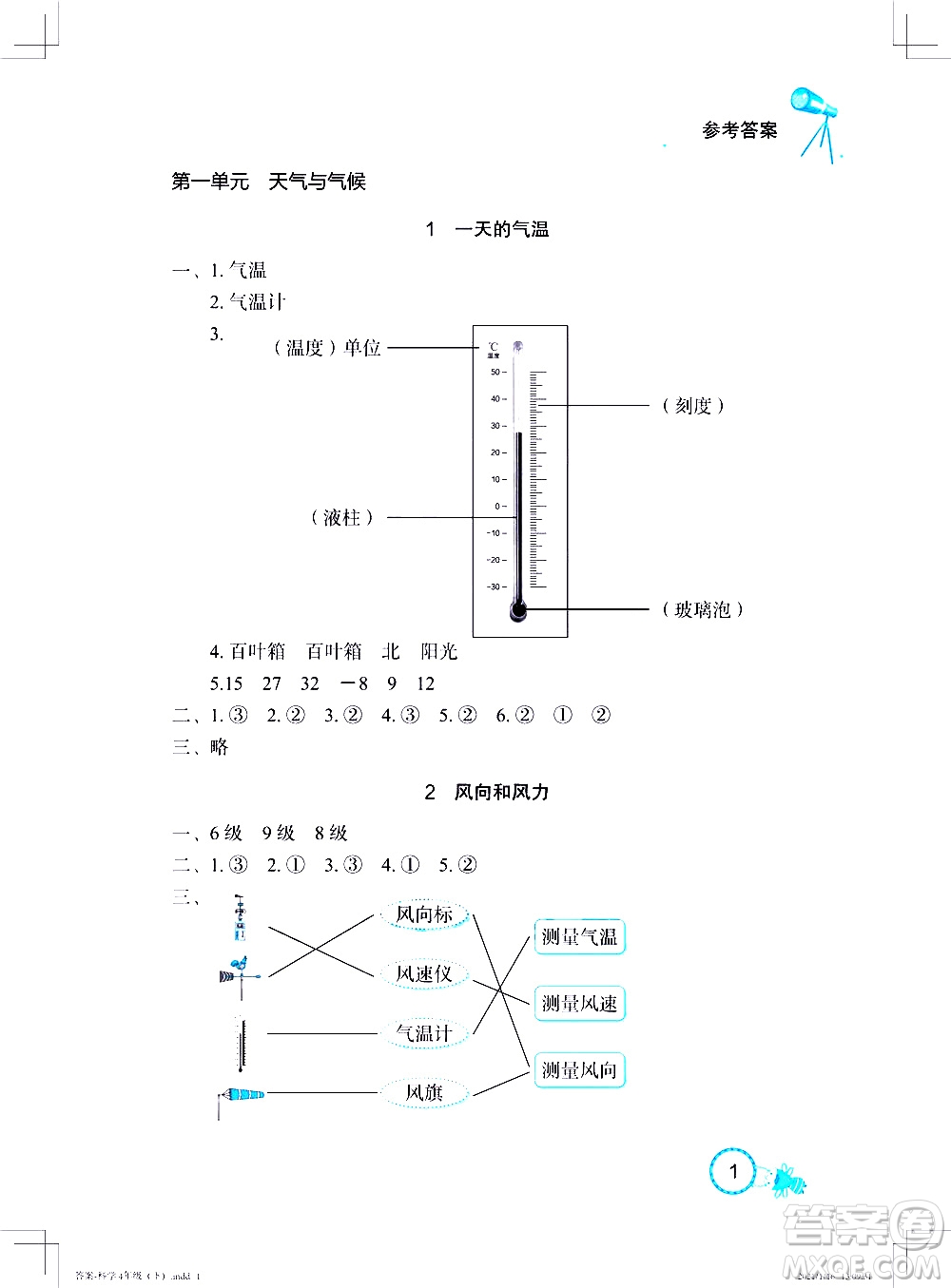 湖北教育出版社2021長(zhǎng)江作業(yè)本課堂作業(yè)科學(xué)四年級(jí)下冊(cè)人教鄂教版答案