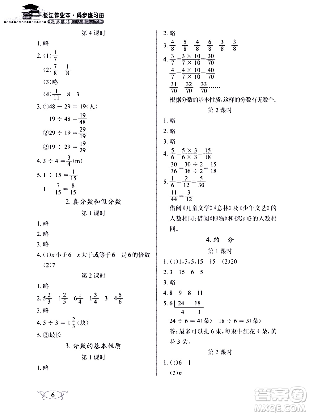 湖北教育出版社2021長江作業(yè)本同步練習(xí)冊數(shù)學(xué)五年級(jí)下冊人教版答案