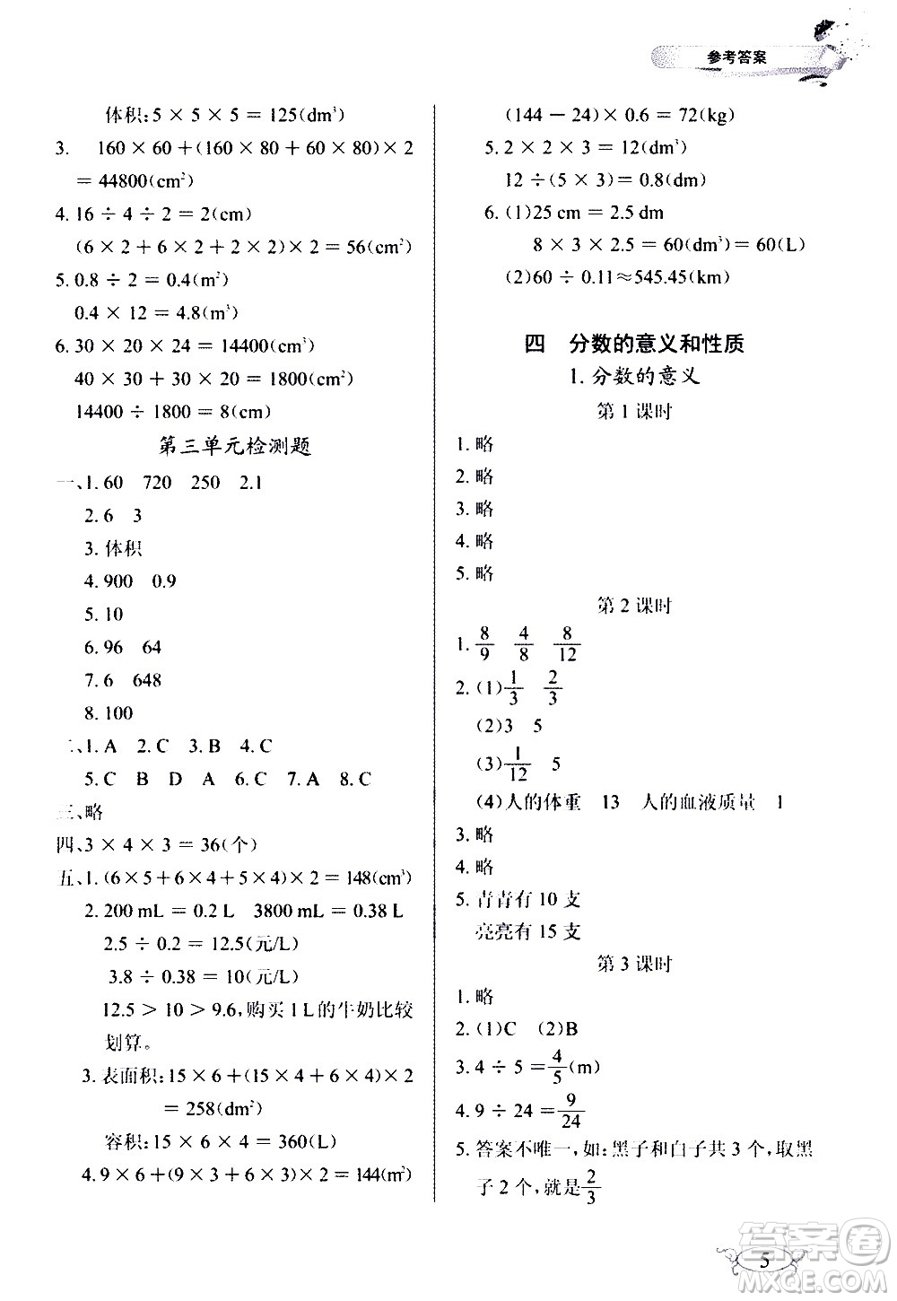 湖北教育出版社2021長江作業(yè)本同步練習(xí)冊數(shù)學(xué)五年級(jí)下冊人教版答案