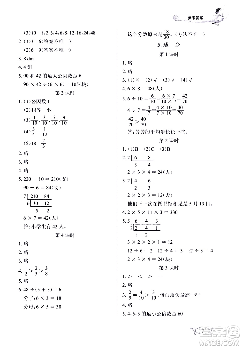 湖北教育出版社2021長江作業(yè)本同步練習(xí)冊數(shù)學(xué)五年級(jí)下冊人教版答案