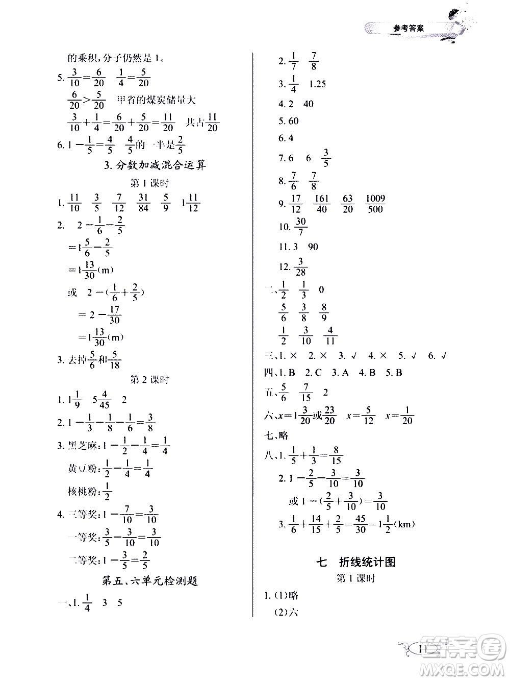 湖北教育出版社2021長江作業(yè)本同步練習(xí)冊數(shù)學(xué)五年級(jí)下冊人教版答案