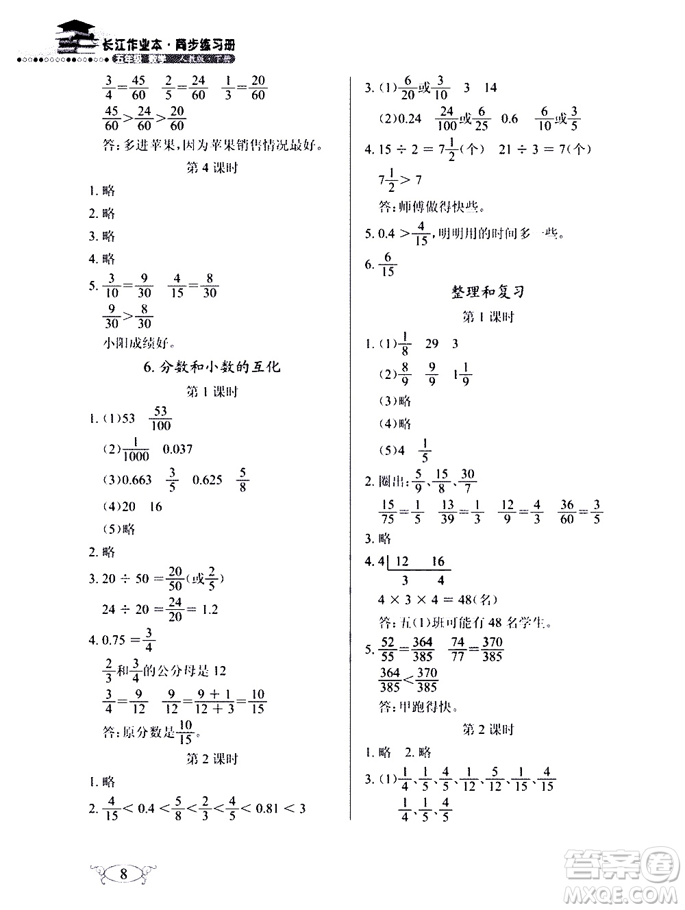 湖北教育出版社2021長江作業(yè)本同步練習(xí)冊數(shù)學(xué)五年級(jí)下冊人教版答案