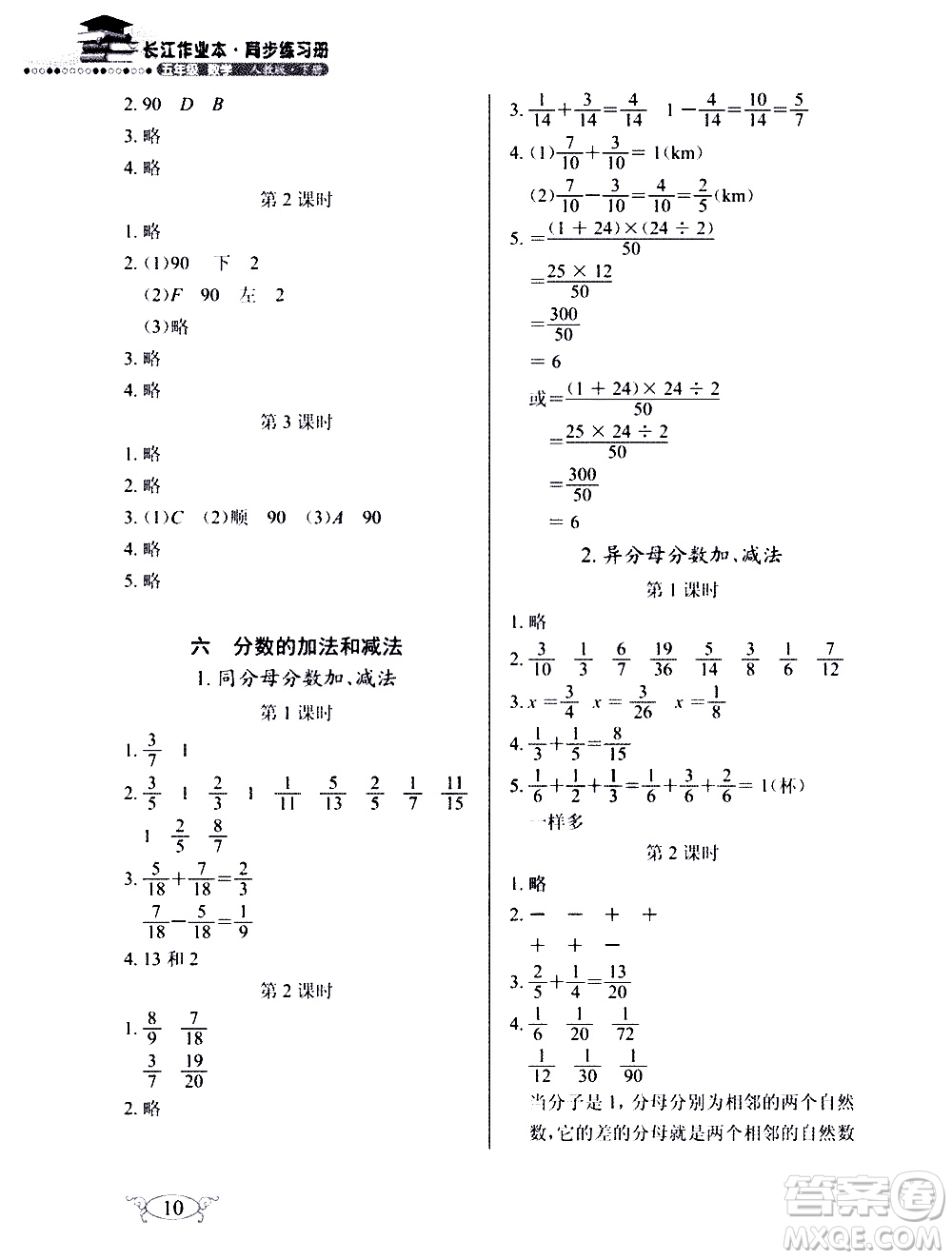 湖北教育出版社2021長江作業(yè)本同步練習(xí)冊數(shù)學(xué)五年級(jí)下冊人教版答案