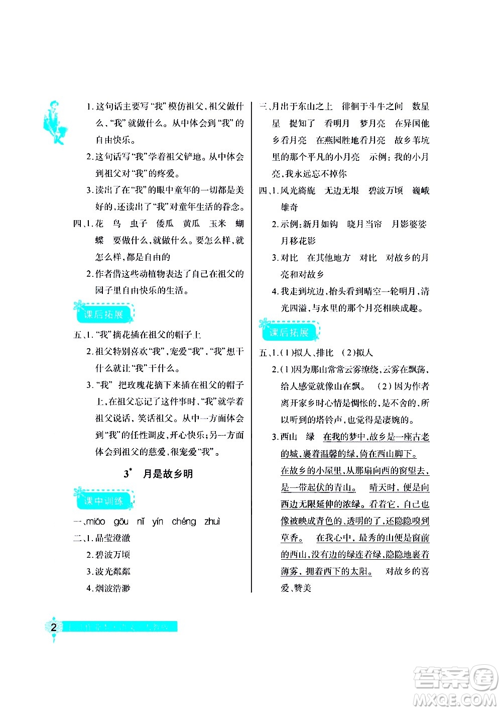 湖北教育出版社2021長(zhǎng)江作業(yè)本同步練習(xí)冊(cè)語文五年級(jí)下冊(cè)人教版答案