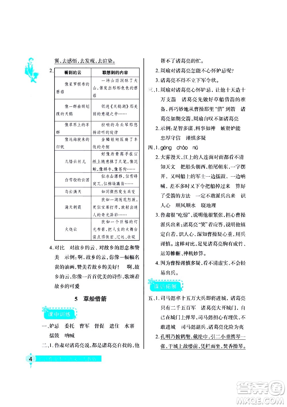 湖北教育出版社2021長(zhǎng)江作業(yè)本同步練習(xí)冊(cè)語文五年級(jí)下冊(cè)人教版答案