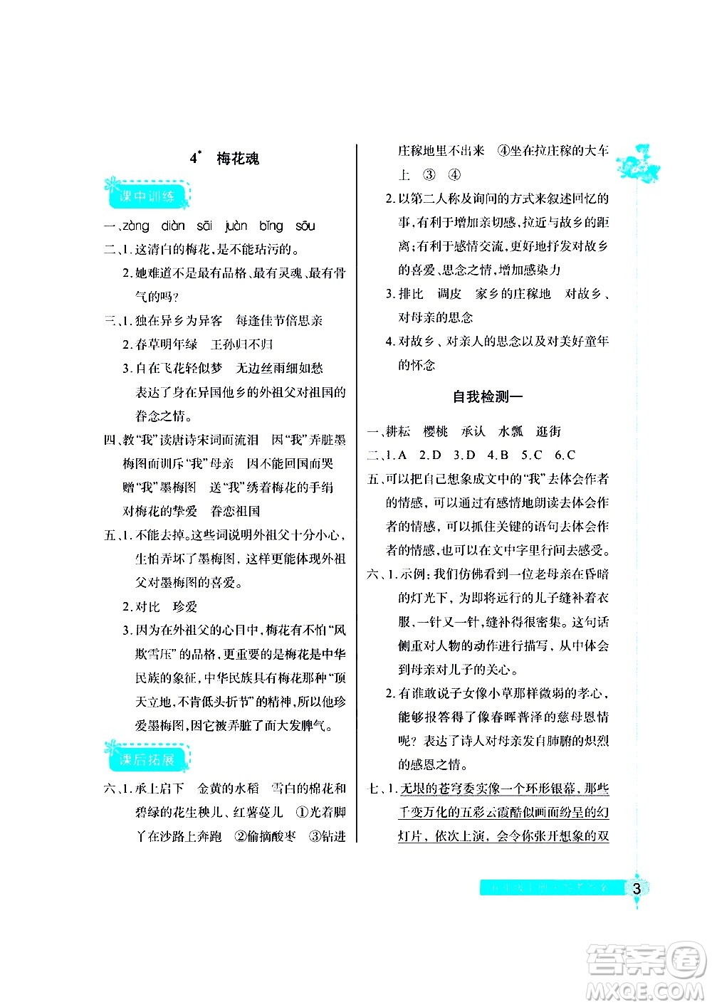 湖北教育出版社2021長(zhǎng)江作業(yè)本同步練習(xí)冊(cè)語文五年級(jí)下冊(cè)人教版答案