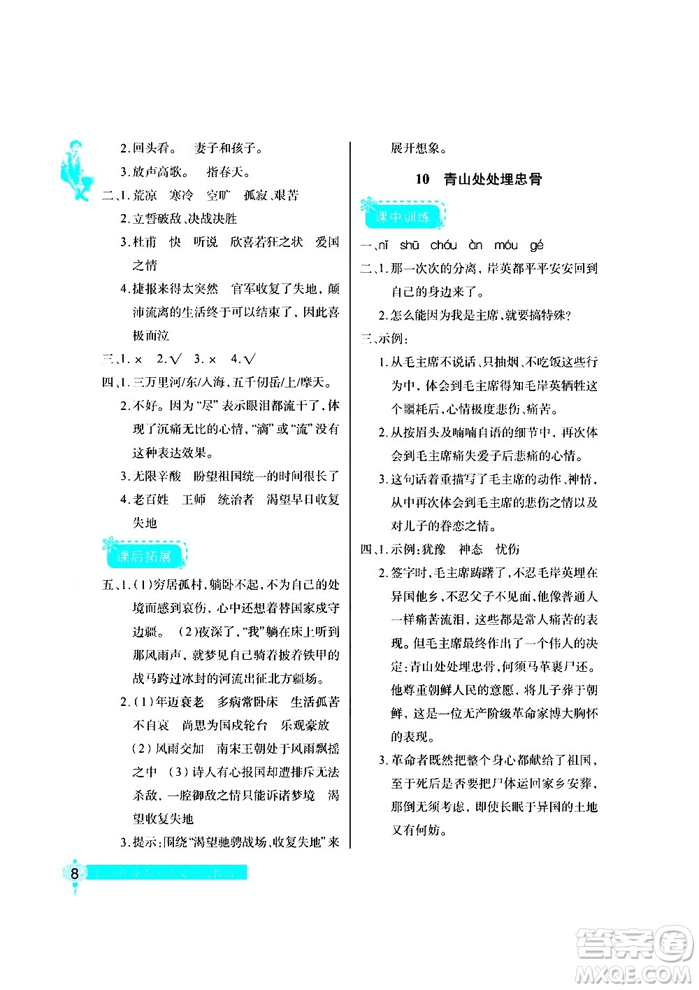 湖北教育出版社2021長(zhǎng)江作業(yè)本同步練習(xí)冊(cè)語文五年級(jí)下冊(cè)人教版答案