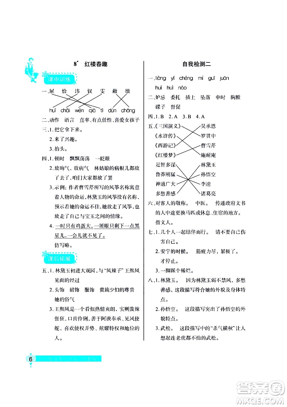 湖北教育出版社2021長(zhǎng)江作業(yè)本同步練習(xí)冊(cè)語文五年級(jí)下冊(cè)人教版答案