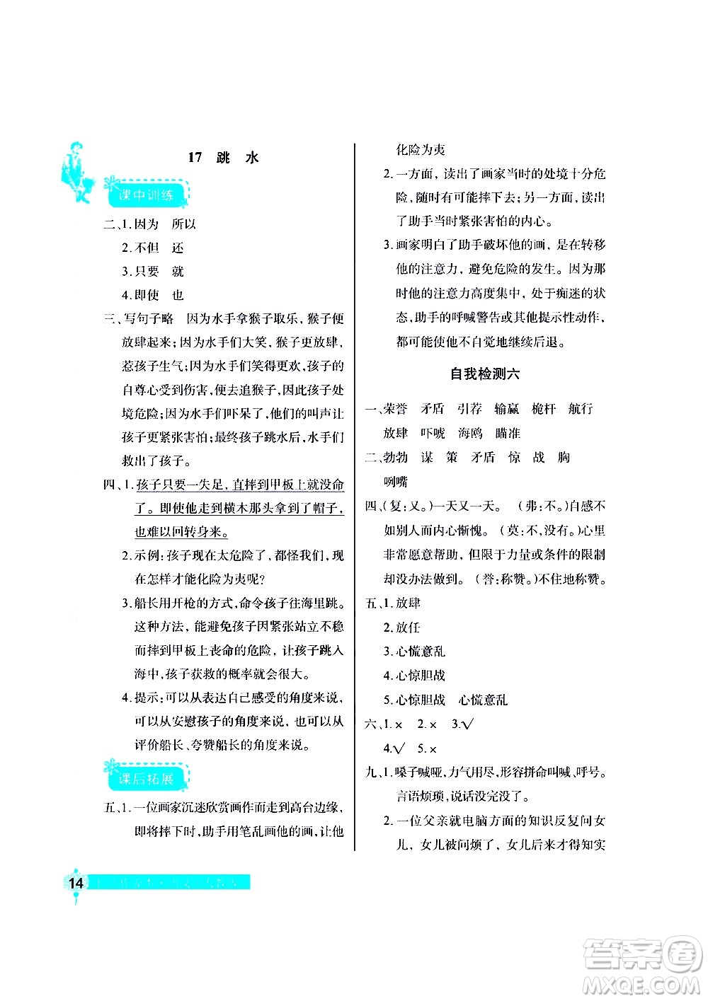 湖北教育出版社2021長(zhǎng)江作業(yè)本同步練習(xí)冊(cè)語文五年級(jí)下冊(cè)人教版答案