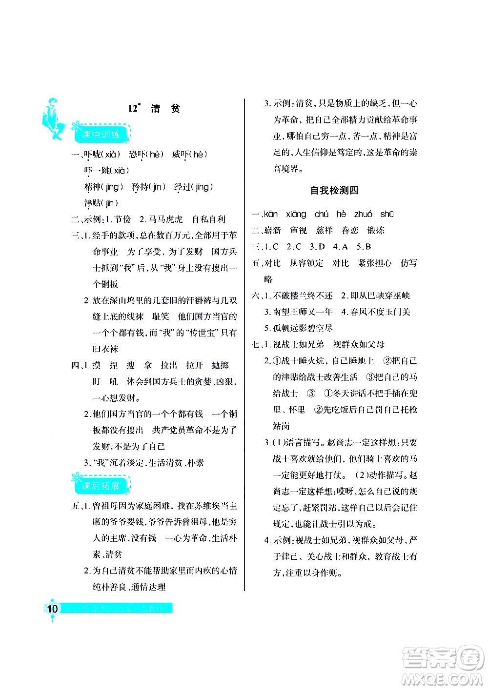 湖北教育出版社2021長(zhǎng)江作業(yè)本同步練習(xí)冊(cè)語文五年級(jí)下冊(cè)人教版答案