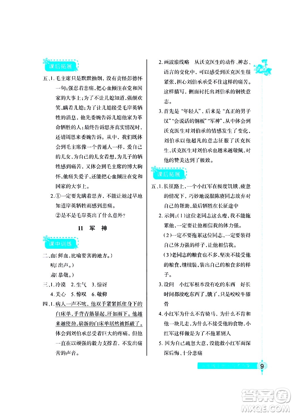 湖北教育出版社2021長(zhǎng)江作業(yè)本同步練習(xí)冊(cè)語文五年級(jí)下冊(cè)人教版答案