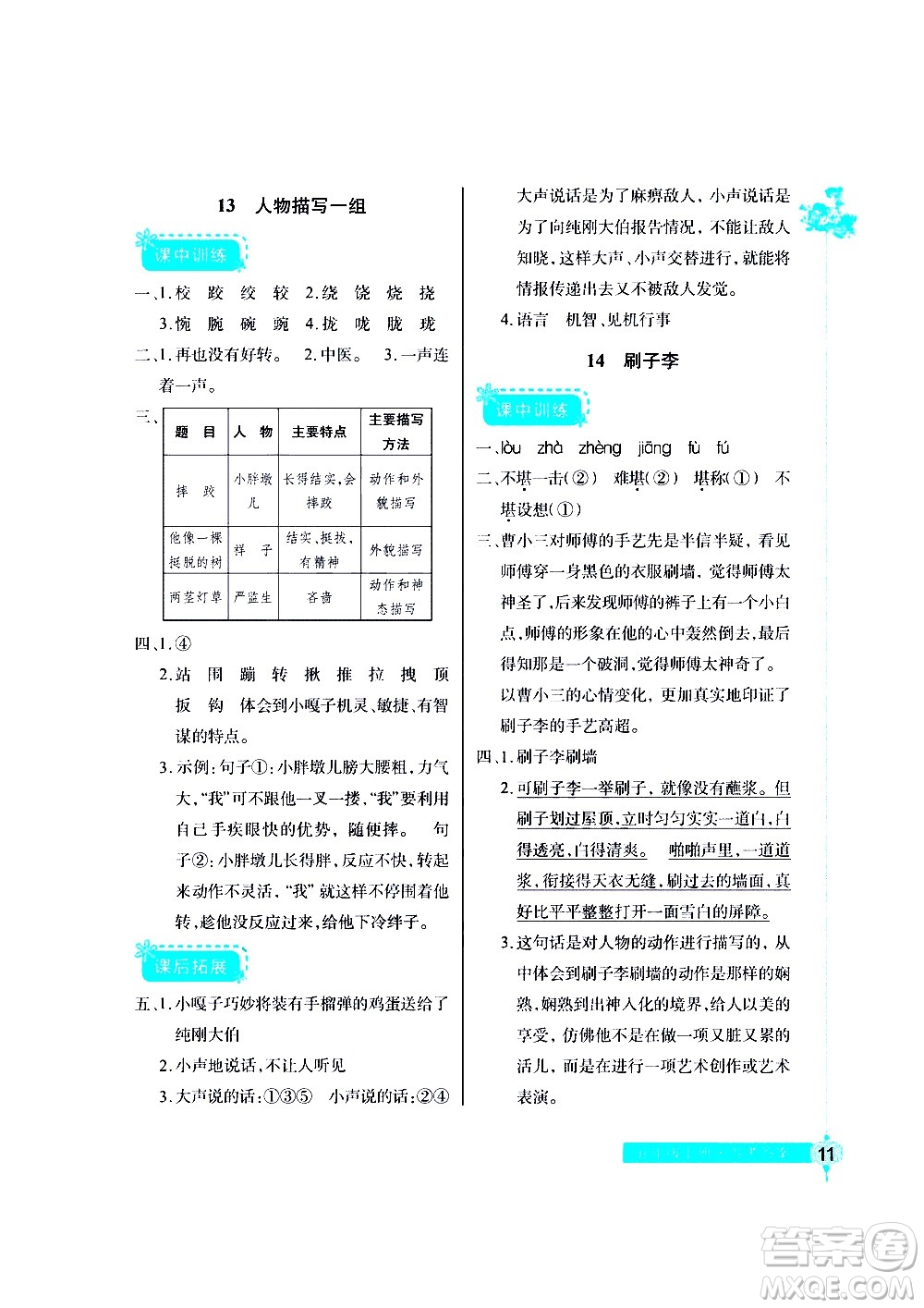 湖北教育出版社2021長(zhǎng)江作業(yè)本同步練習(xí)冊(cè)語文五年級(jí)下冊(cè)人教版答案