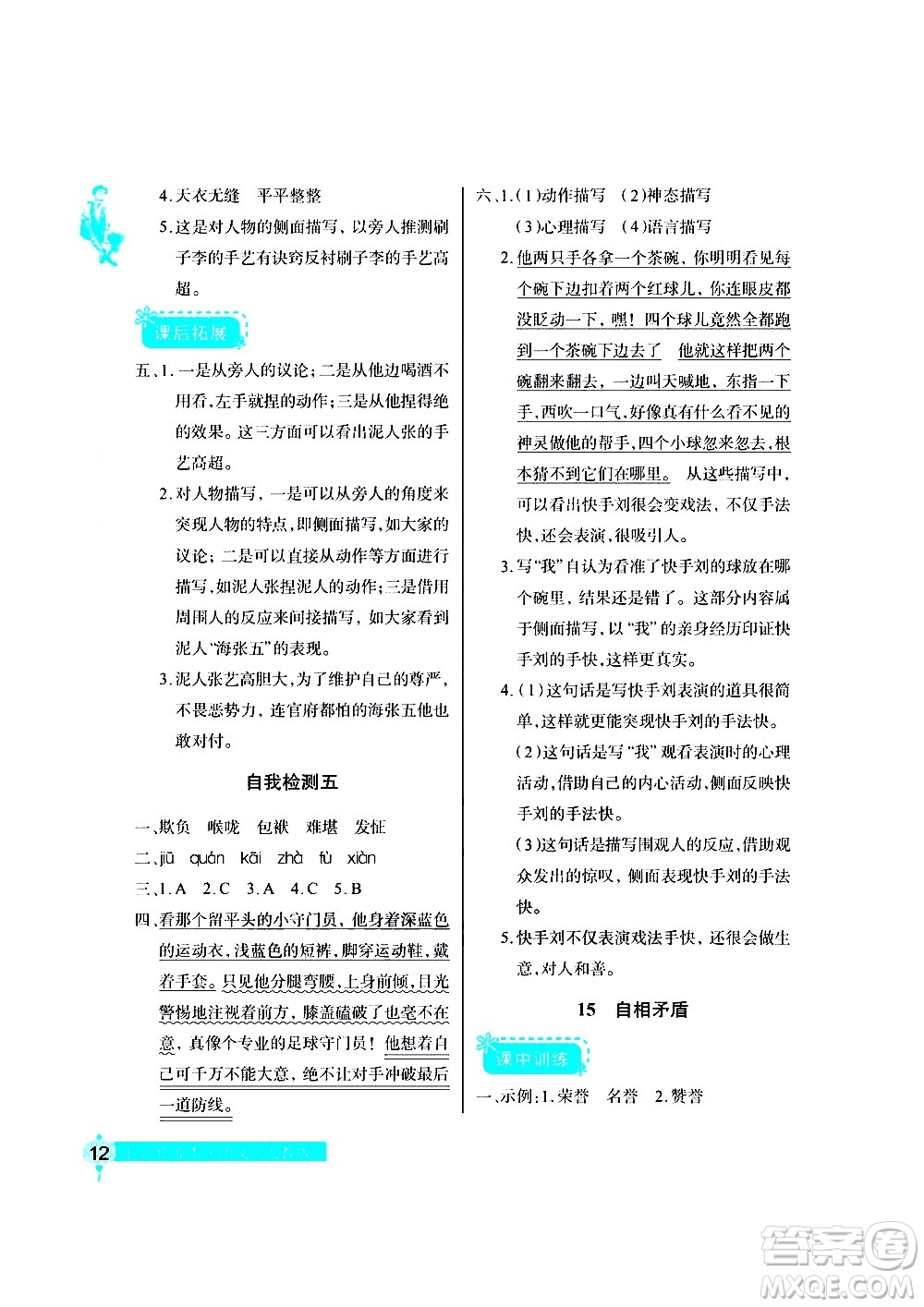 湖北教育出版社2021長(zhǎng)江作業(yè)本同步練習(xí)冊(cè)語文五年級(jí)下冊(cè)人教版答案