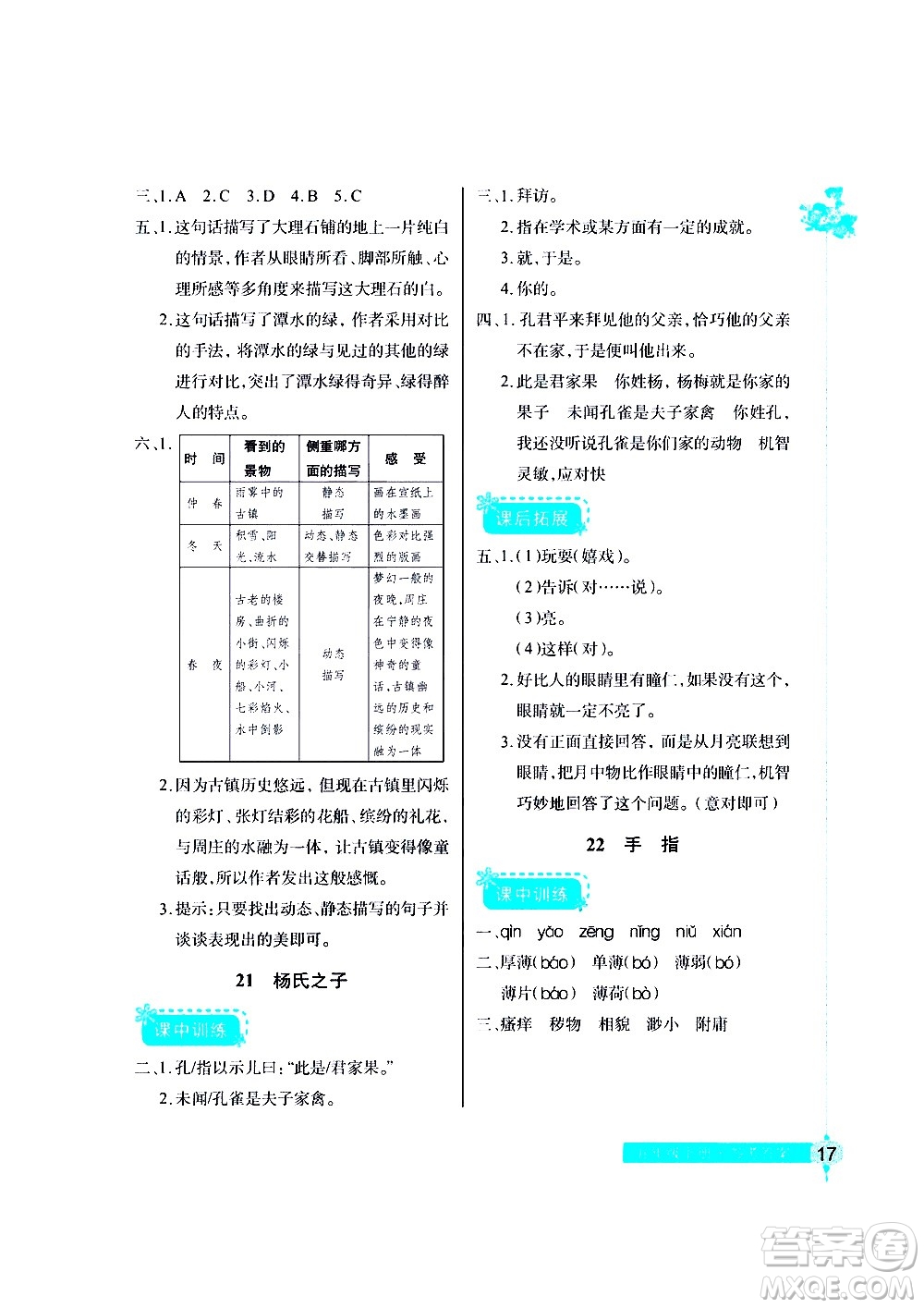 湖北教育出版社2021長(zhǎng)江作業(yè)本同步練習(xí)冊(cè)語文五年級(jí)下冊(cè)人教版答案