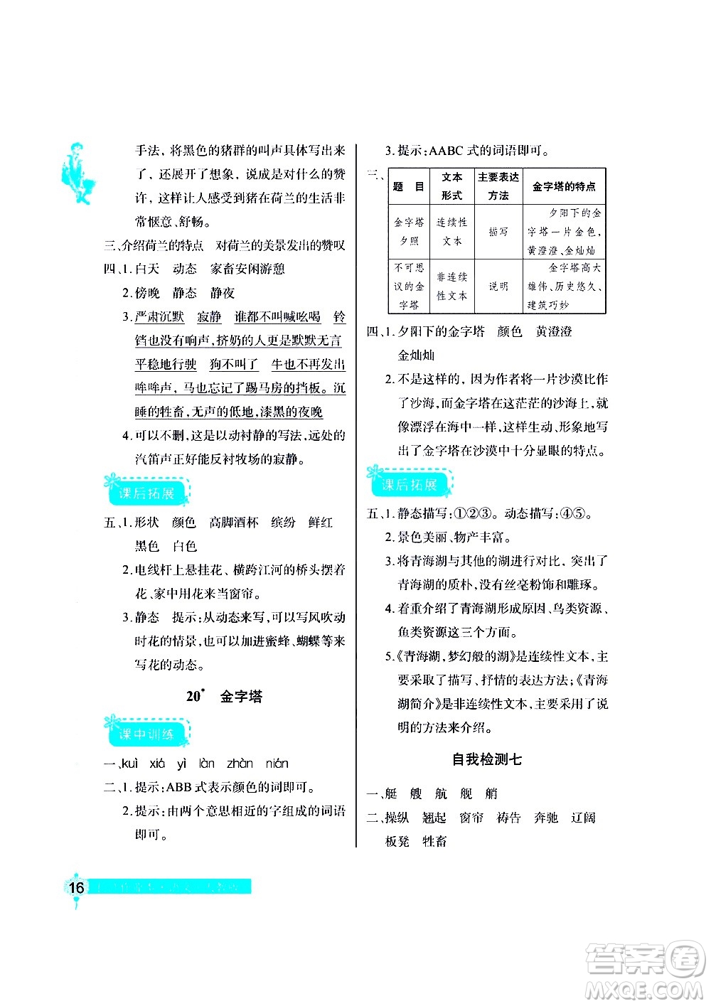 湖北教育出版社2021長(zhǎng)江作業(yè)本同步練習(xí)冊(cè)語文五年級(jí)下冊(cè)人教版答案