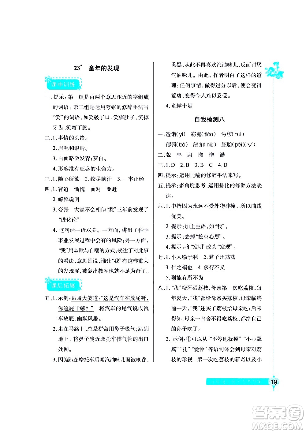 湖北教育出版社2021長(zhǎng)江作業(yè)本同步練習(xí)冊(cè)語文五年級(jí)下冊(cè)人教版答案
