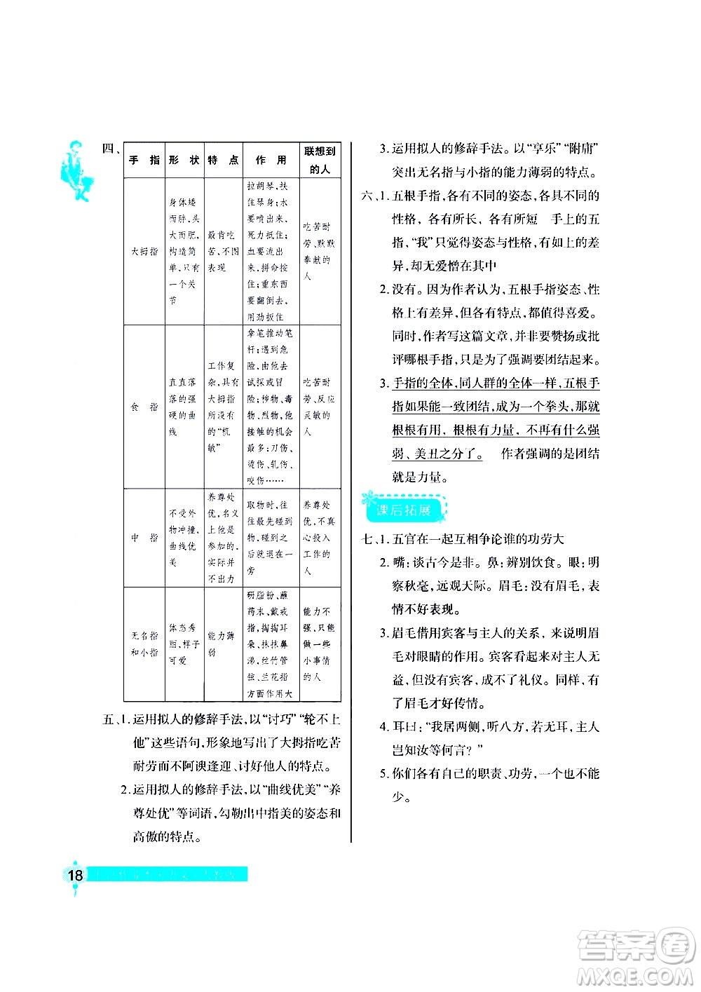 湖北教育出版社2021長(zhǎng)江作業(yè)本同步練習(xí)冊(cè)語文五年級(jí)下冊(cè)人教版答案