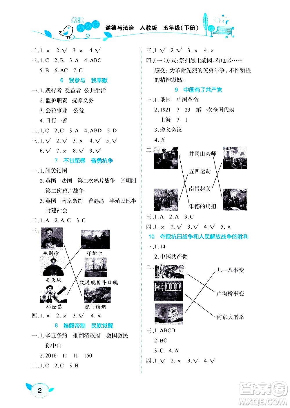 湖北教育出版社2021長(zhǎng)江作業(yè)本課堂作業(yè)道德與法治五年級(jí)下冊(cè)人教版答案