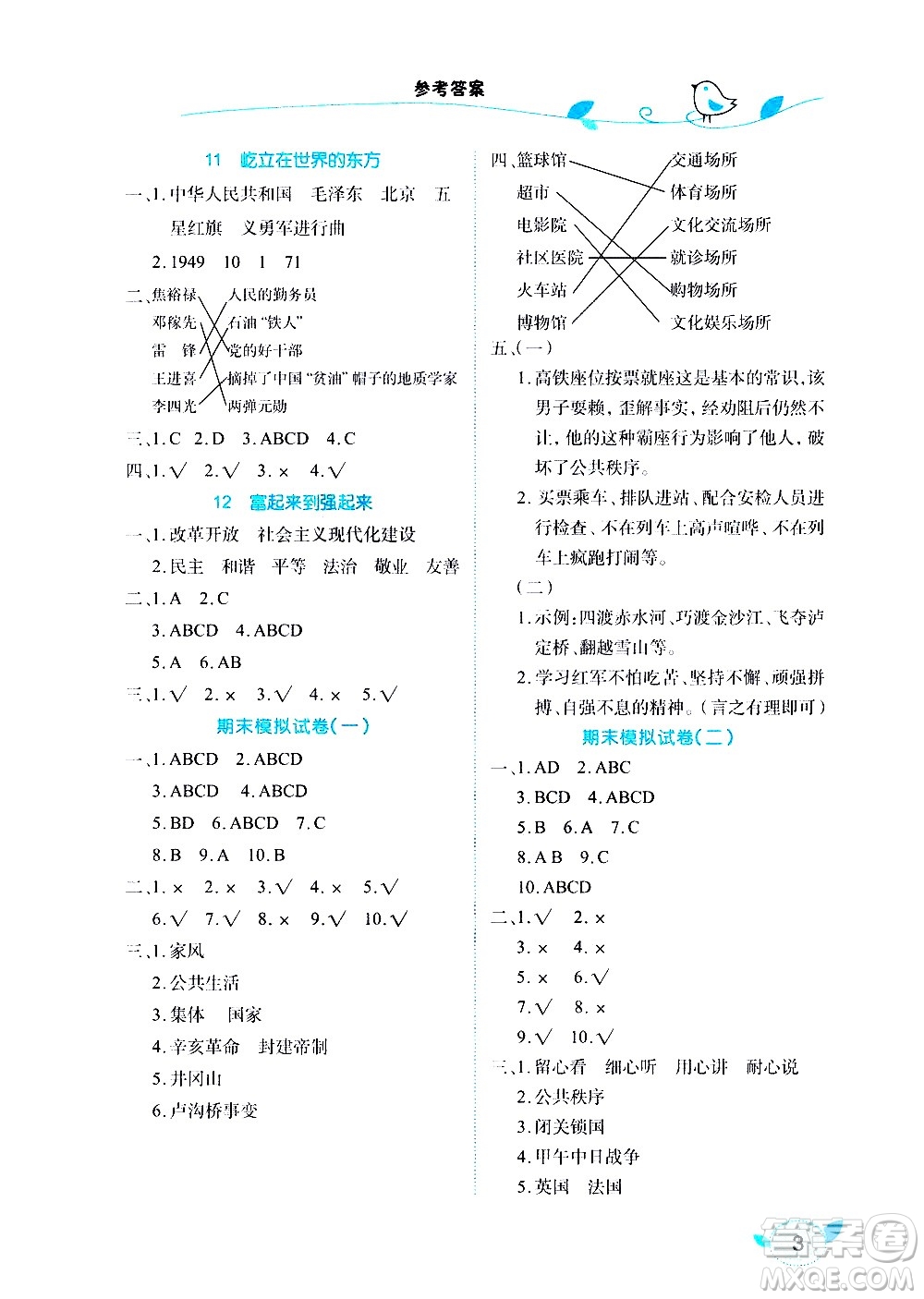 湖北教育出版社2021長(zhǎng)江作業(yè)本課堂作業(yè)道德與法治五年級(jí)下冊(cè)人教版答案