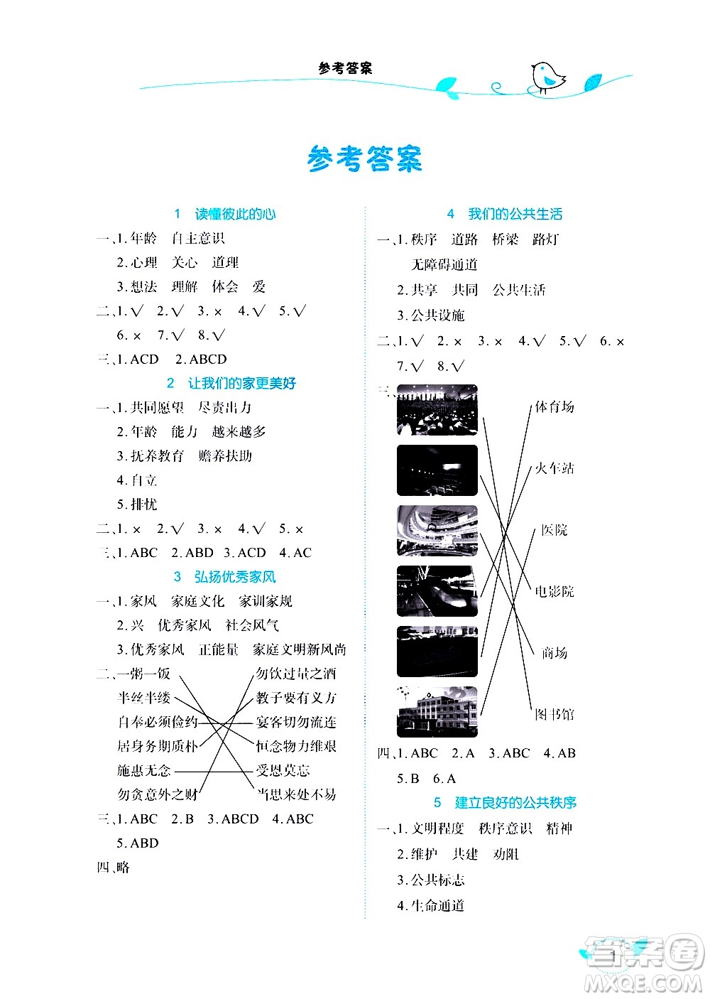 湖北教育出版社2021長(zhǎng)江作業(yè)本課堂作業(yè)道德與法治五年級(jí)下冊(cè)人教版答案