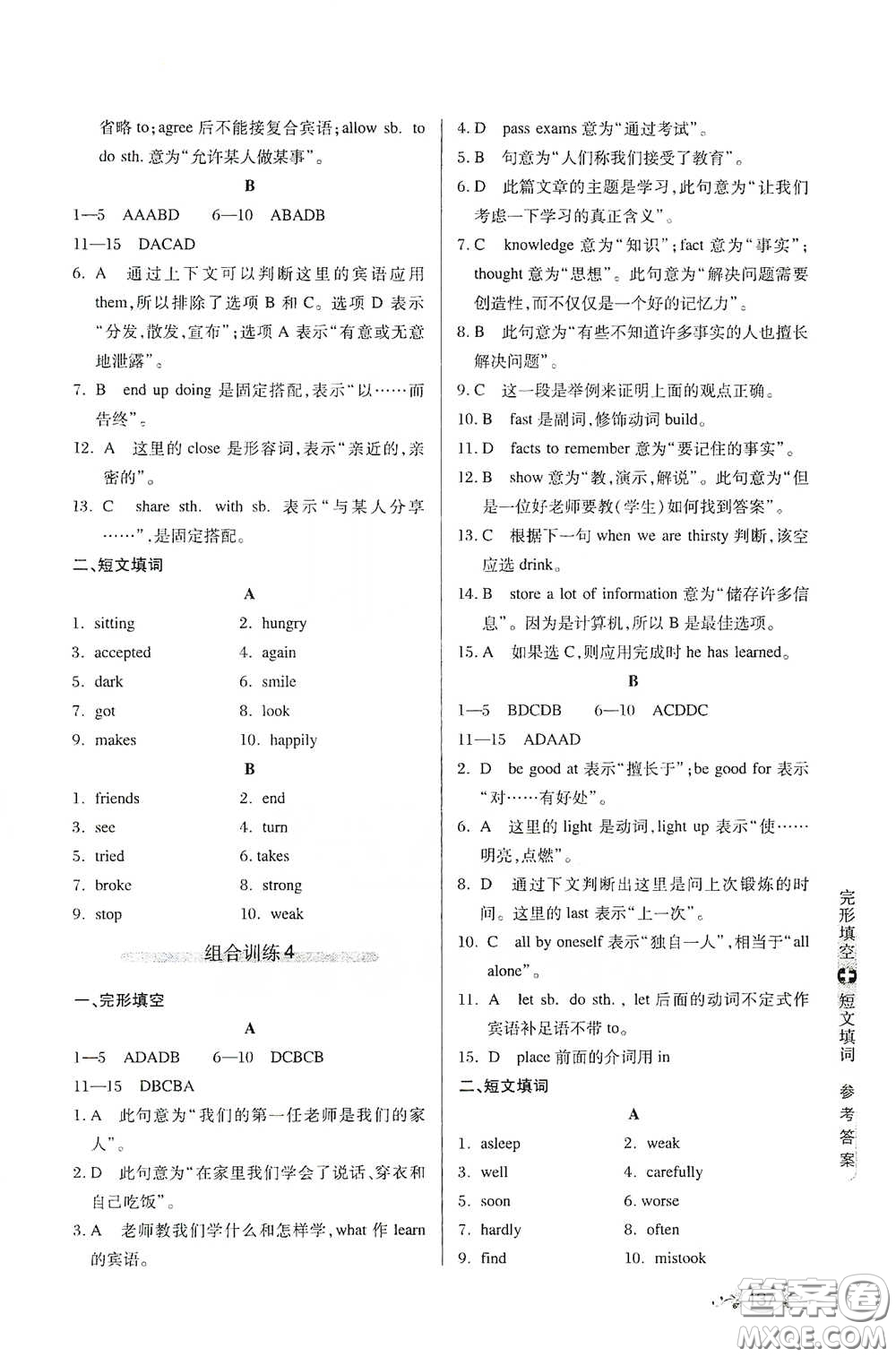 湖北教育出版社2021中學(xué)英語組合訓(xùn)練完形填空短文填詞八年級(jí)答案