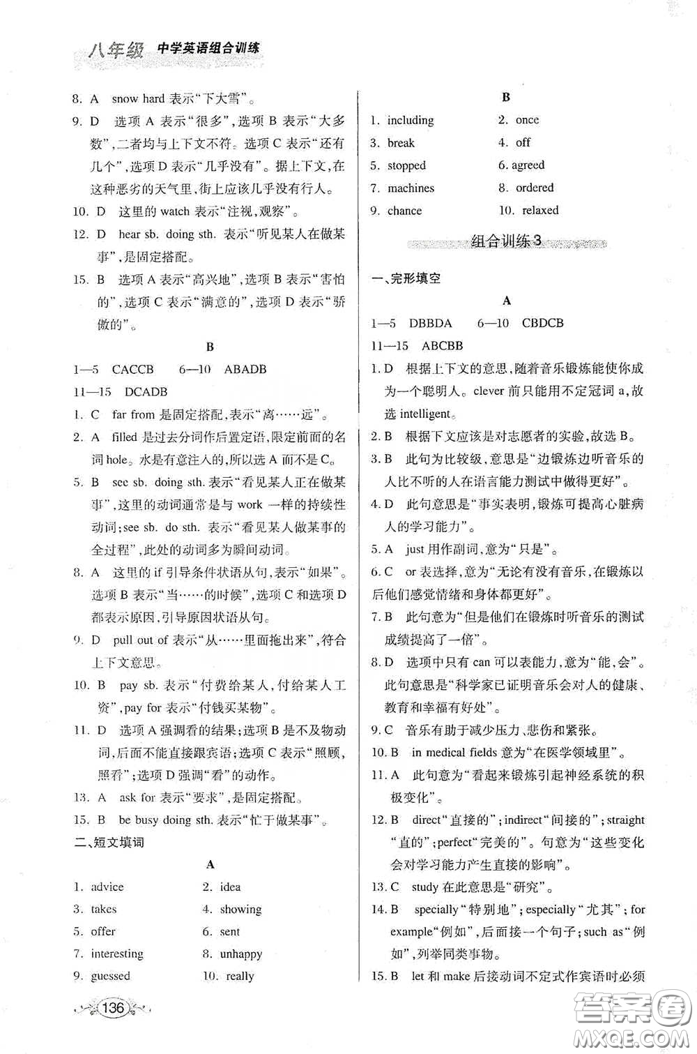 湖北教育出版社2021中學(xué)英語組合訓(xùn)練完形填空短文填詞八年級(jí)答案