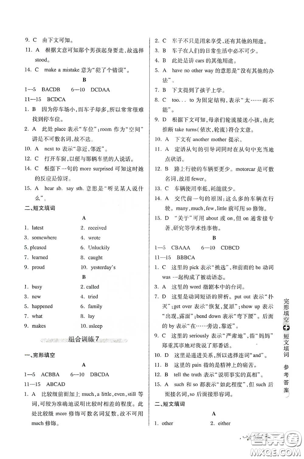 湖北教育出版社2021中學(xué)英語組合訓(xùn)練完形填空短文填詞八年級(jí)答案