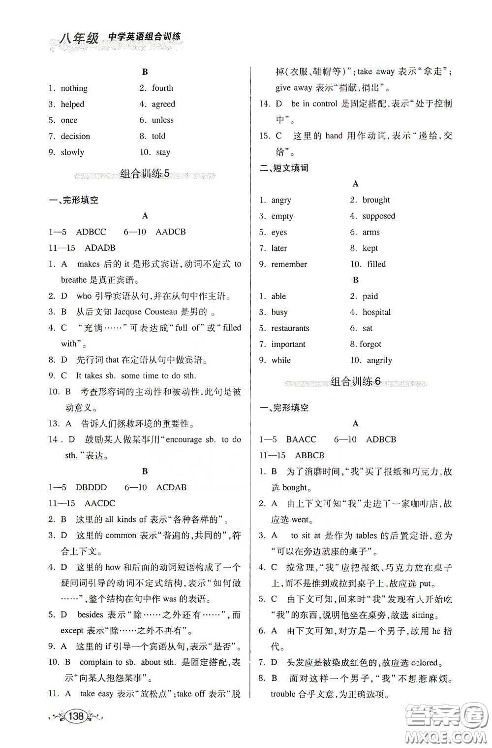 湖北教育出版社2021中學(xué)英語組合訓(xùn)練完形填空短文填詞八年級(jí)答案