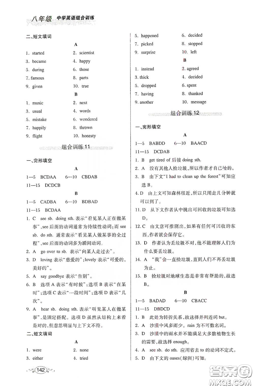 湖北教育出版社2021中學(xué)英語組合訓(xùn)練完形填空短文填詞八年級(jí)答案