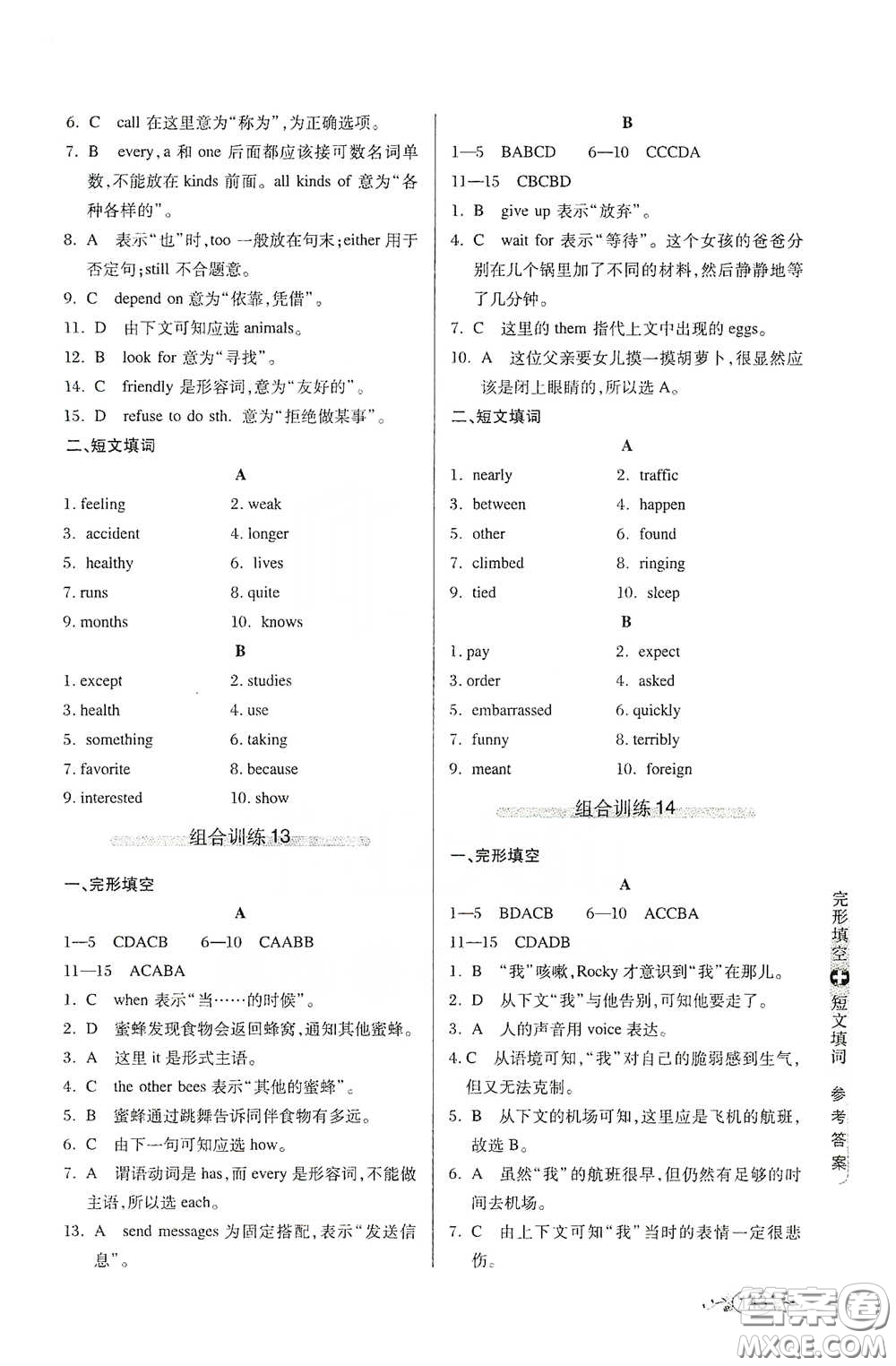 湖北教育出版社2021中學(xué)英語組合訓(xùn)練完形填空短文填詞八年級(jí)答案