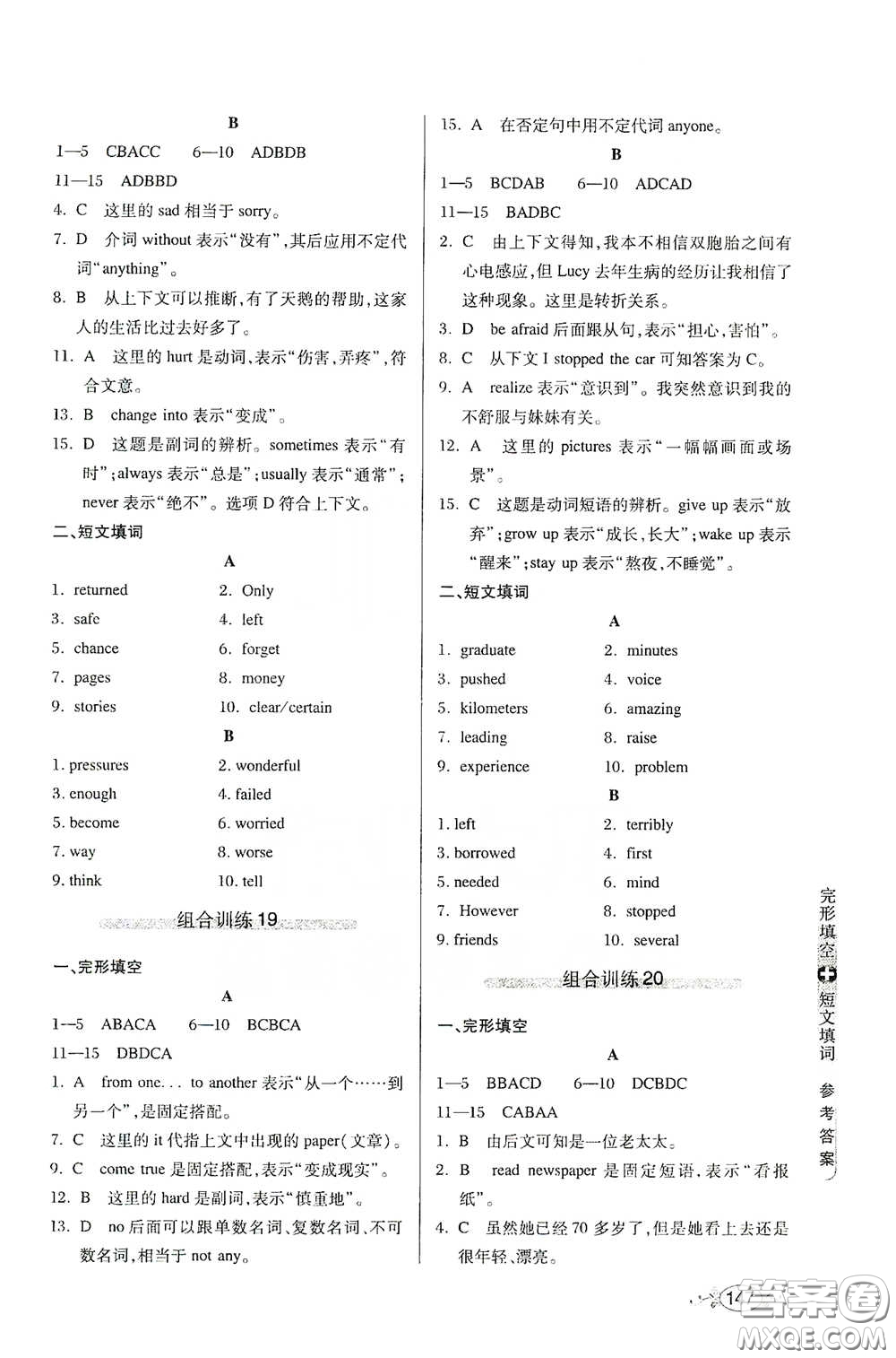 湖北教育出版社2021中學(xué)英語組合訓(xùn)練完形填空短文填詞八年級(jí)答案