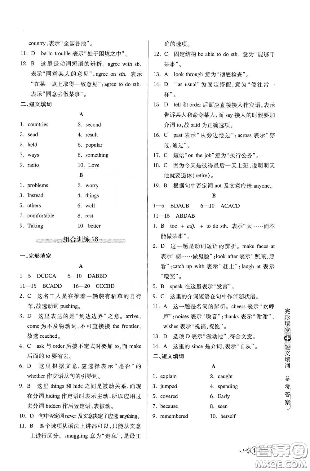 湖北教育出版社2021中學(xué)英語組合訓(xùn)練完形填空短文填詞八年級(jí)答案